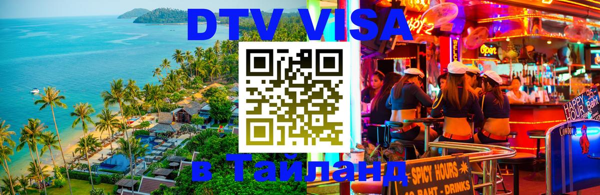 Цены на DTV визу в Таиланд — пакеты услуг, достаточно даже паспорта - 